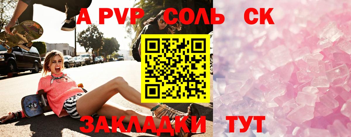 Новый Уренгой  Alpha PVP  APVP Crystall  Вход с VPN  APVP Соль 
