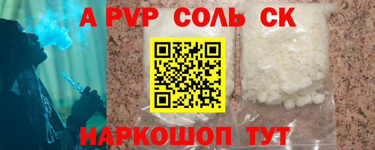 Alpha-PVP кристаллы Новый Уренгой