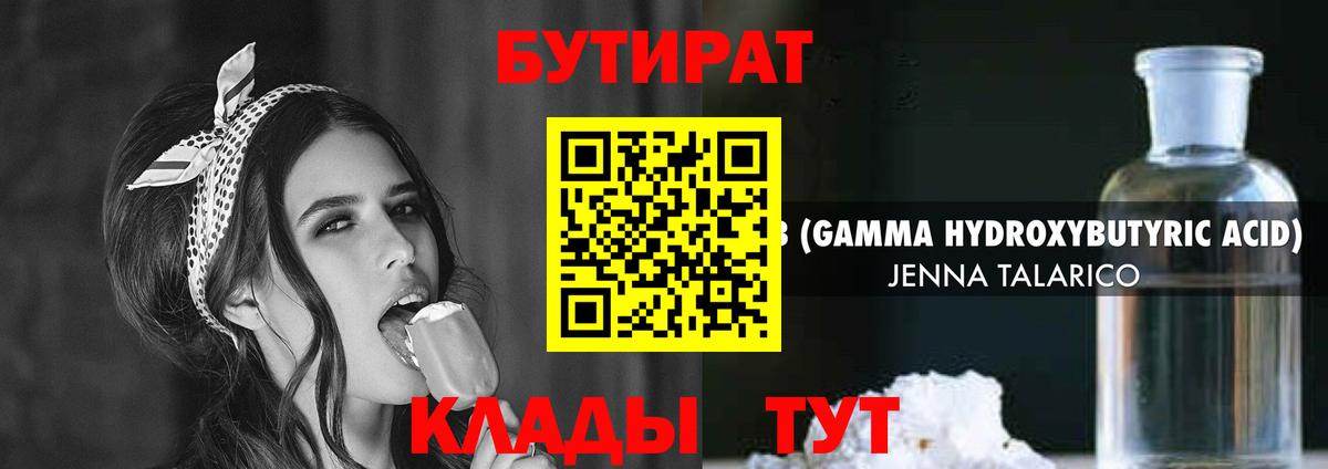 Бутират  Вход с VPN  Новый Уренгой  БУТИРАТ бутик 