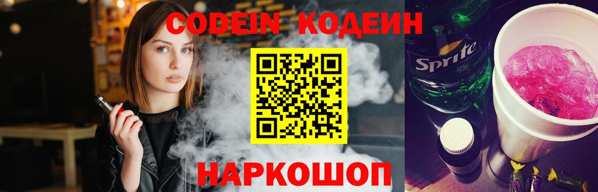 Codein напиток Lean (лин)  Codein напиток Lean (лин)  Новый Уренгой  Вход с VPN 