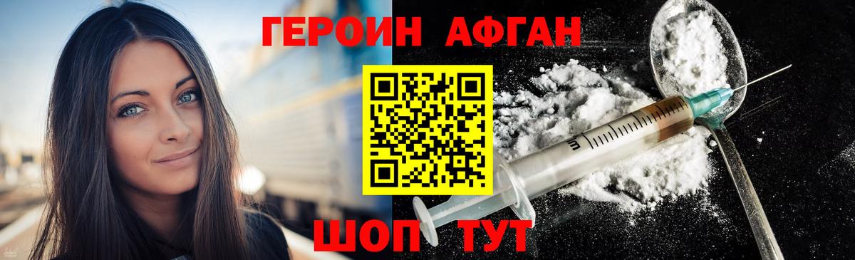 Героин VHQ Новый Уренгой