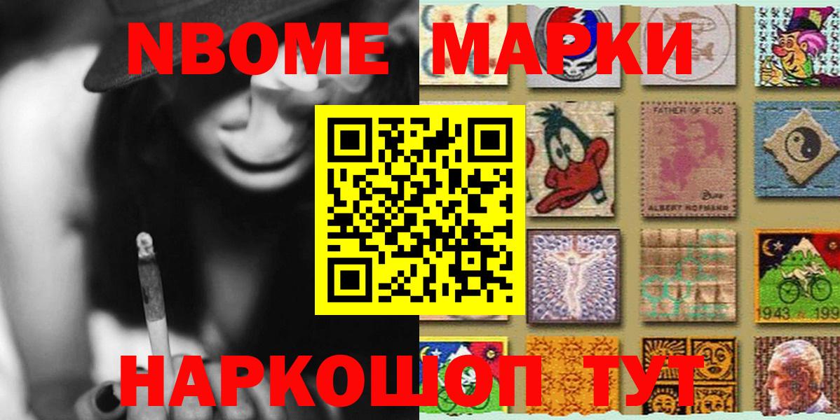 купить наркоту  Марки N-bome  Новый Уренгой  Вход с VPN  Марки N-bome 1500мкг 