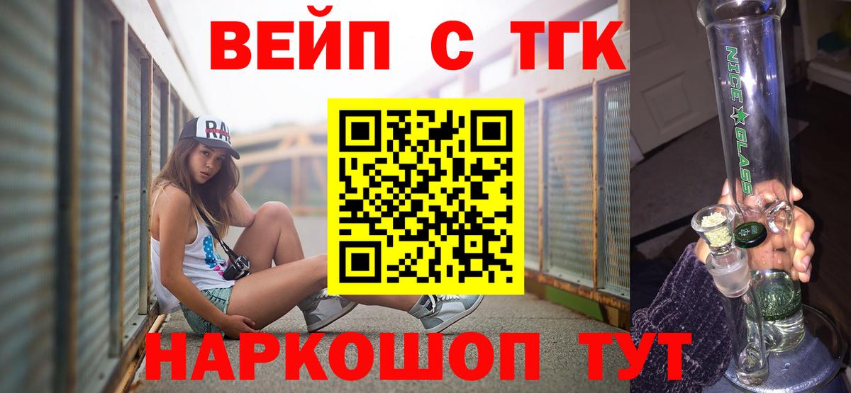 Новый Уренгой  Дистиллят ТГК вейп  купить закладку  Вход с VPN 