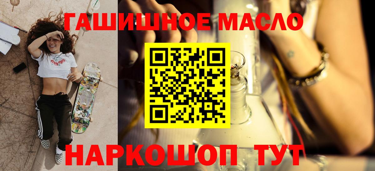 ТГК гашишное масло Новый Уренгой